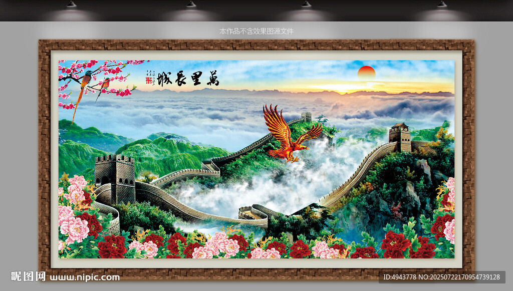 長城