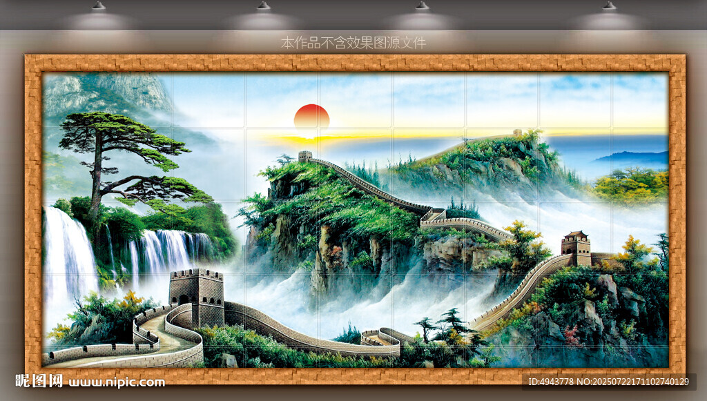 國畫長城