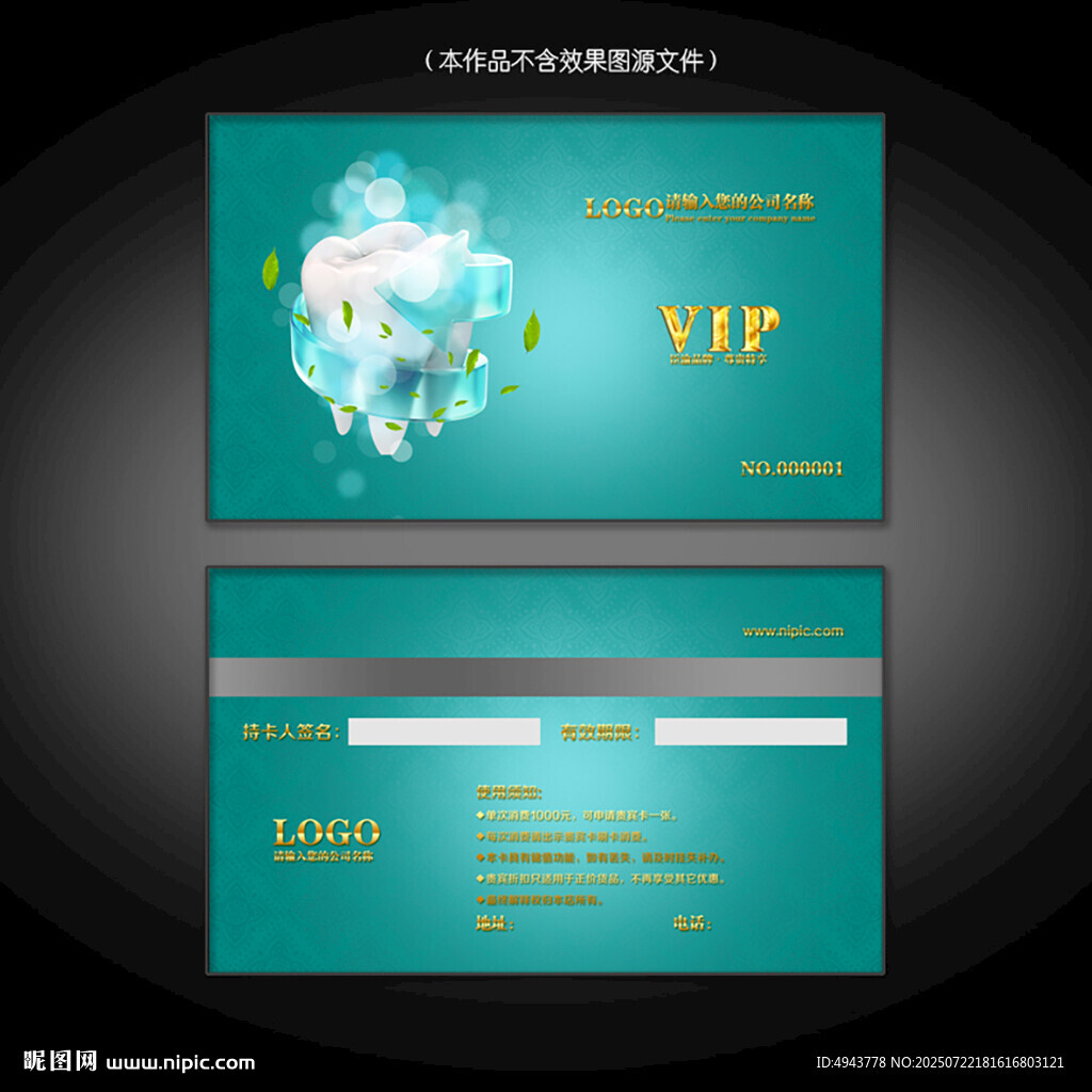 洗牙VIP卡