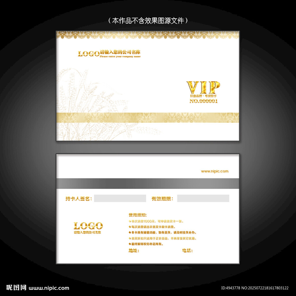 高端VIP會員卡