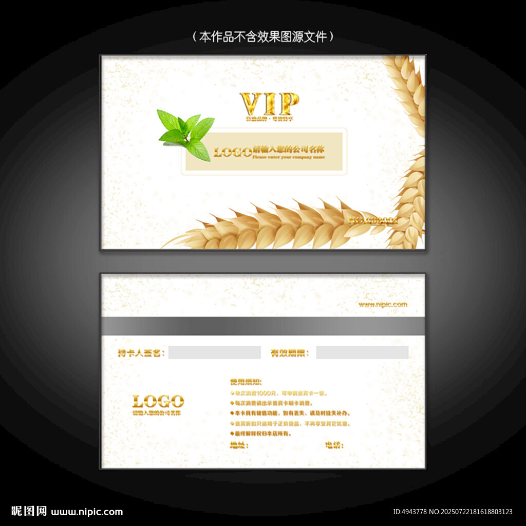 面包店VIP卡