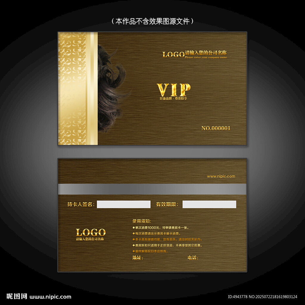 美發(fā)VIP卡