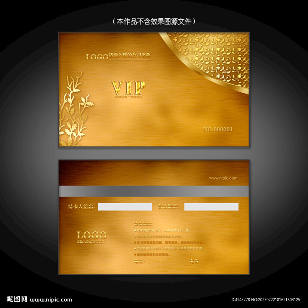 金色奢華會(huì)員卡