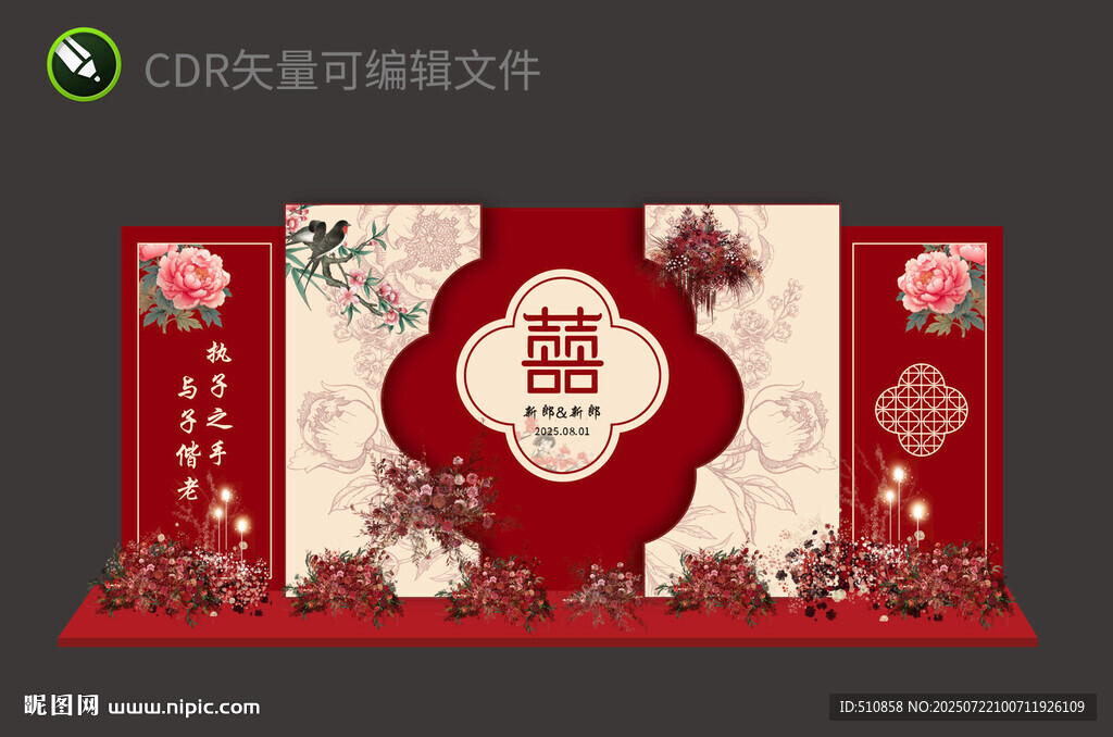 紅色婚慶布置