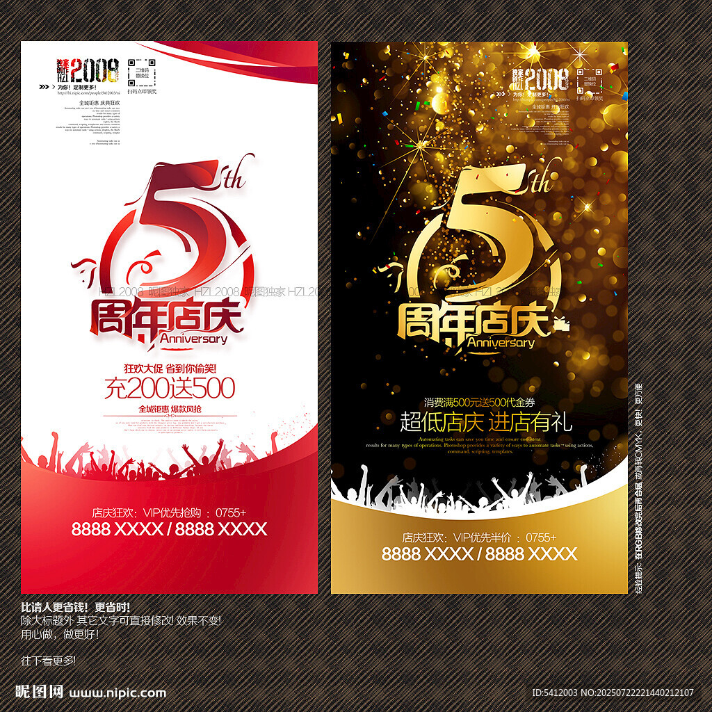 5周年店慶