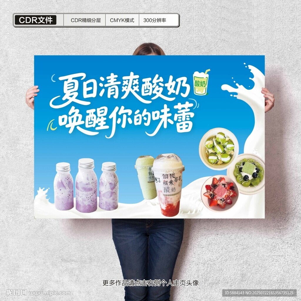 酸奶海報(bào)