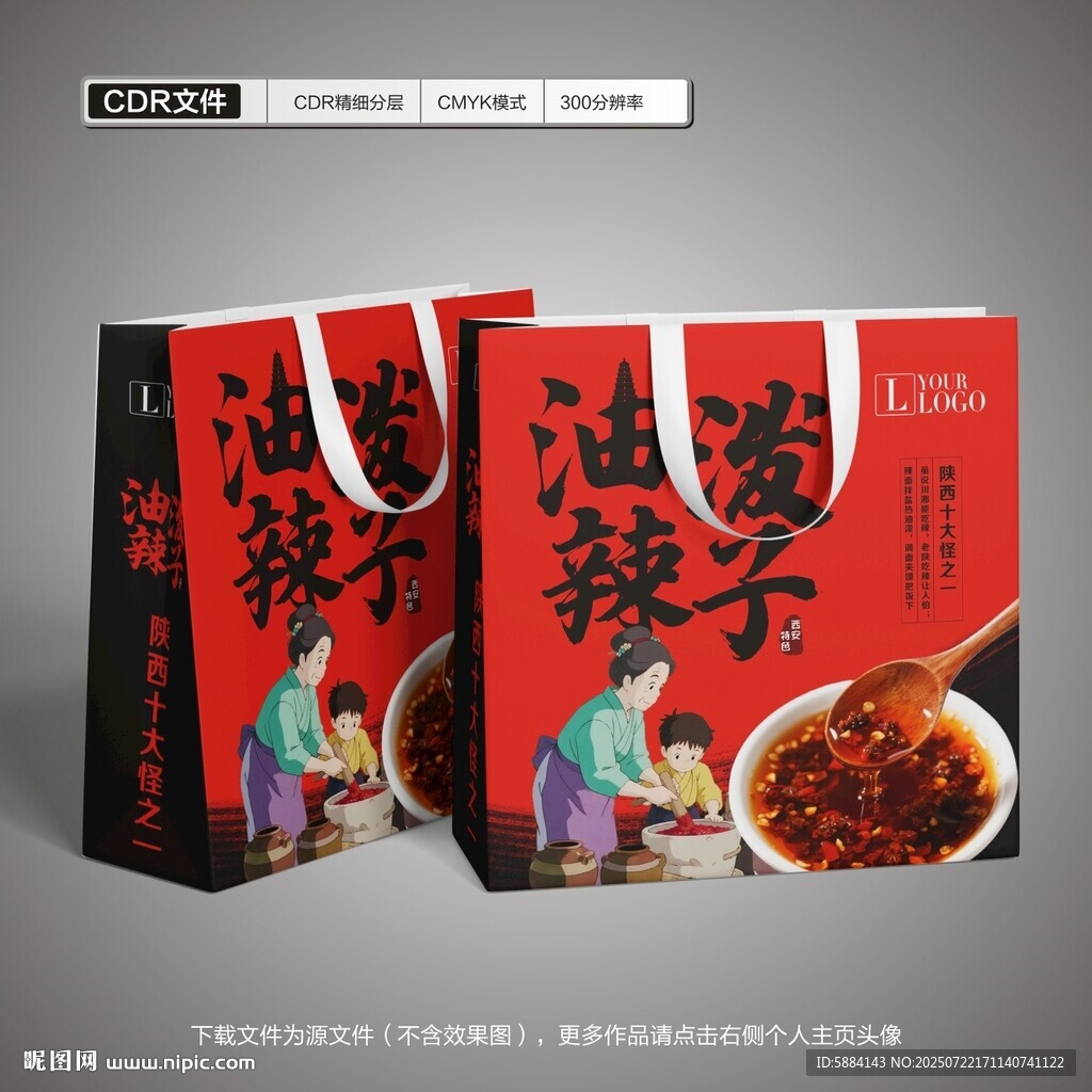 油潑辣子紙袋