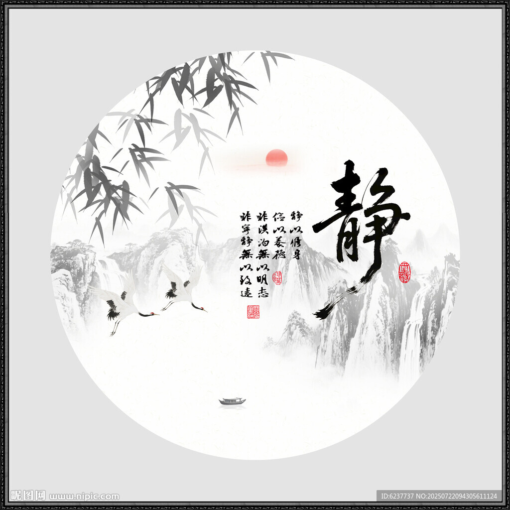 靜書法字畫