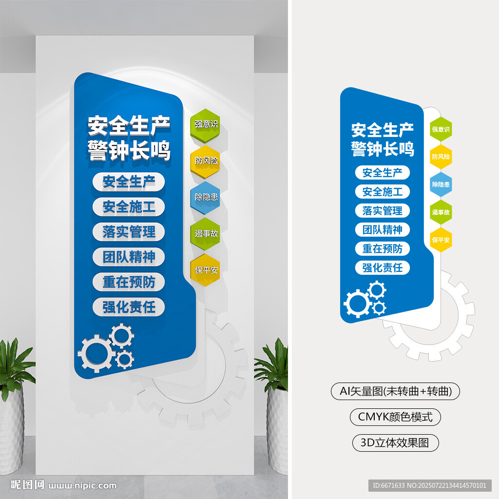 豎版安全生產(chǎn)文化墻