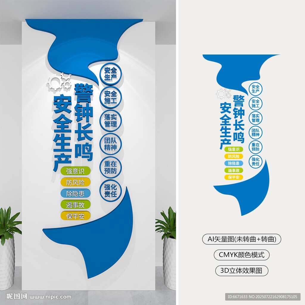 豎版安全生產(chǎn)文化墻
