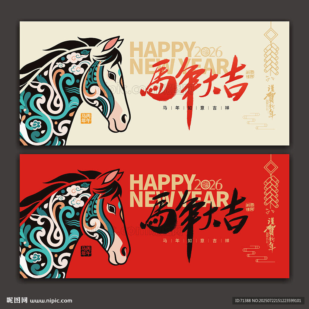 2026馬年海報(bào)