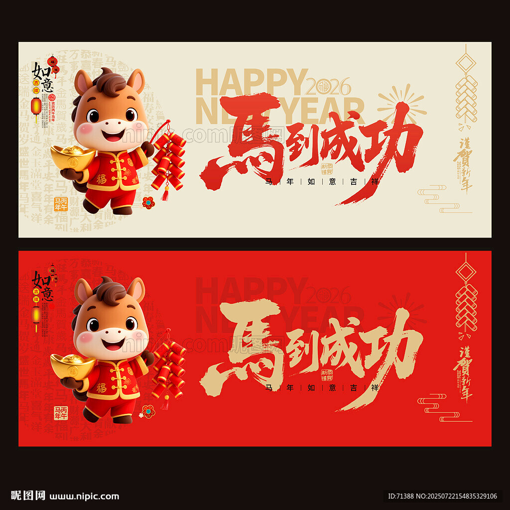 2026馬年