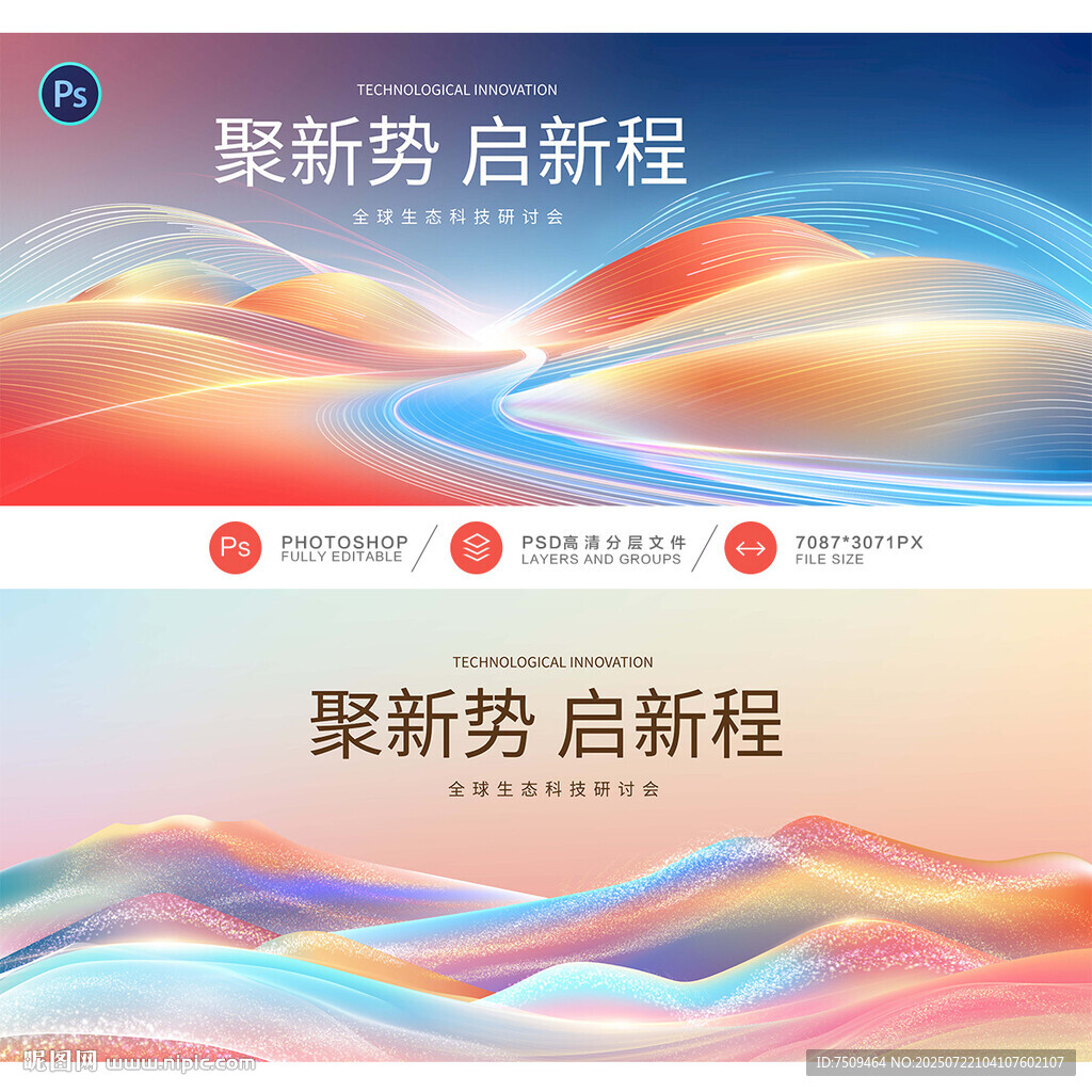 會(huì)議背景