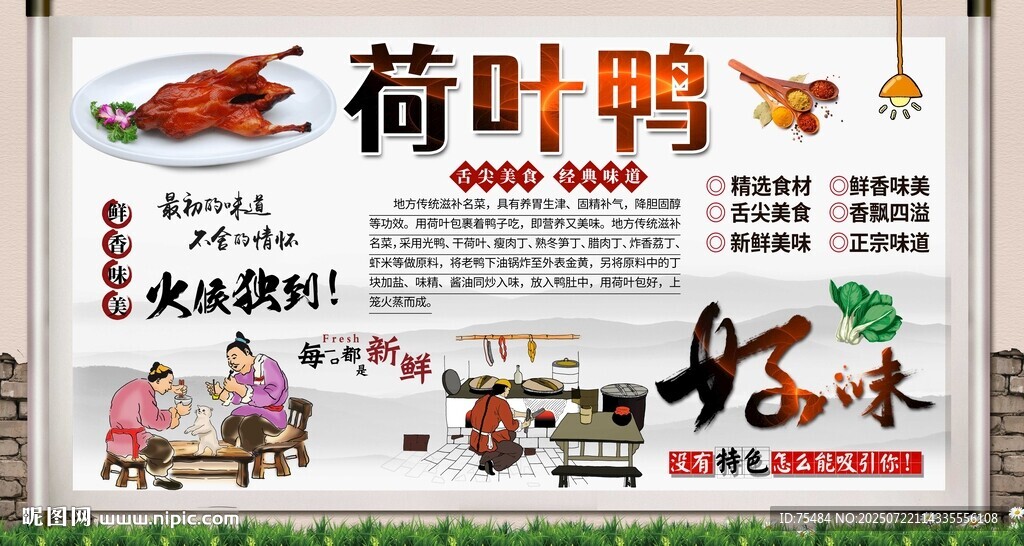 荷葉鴨