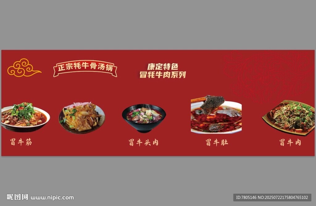 牛骨湯鍋鍋軟膜布