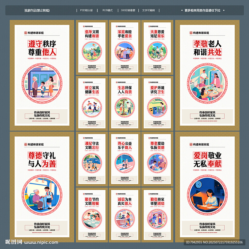 家風(fēng)家訓(xùn)