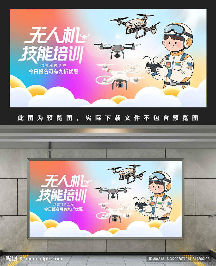 無(wú)人機(jī)培訓(xùn)