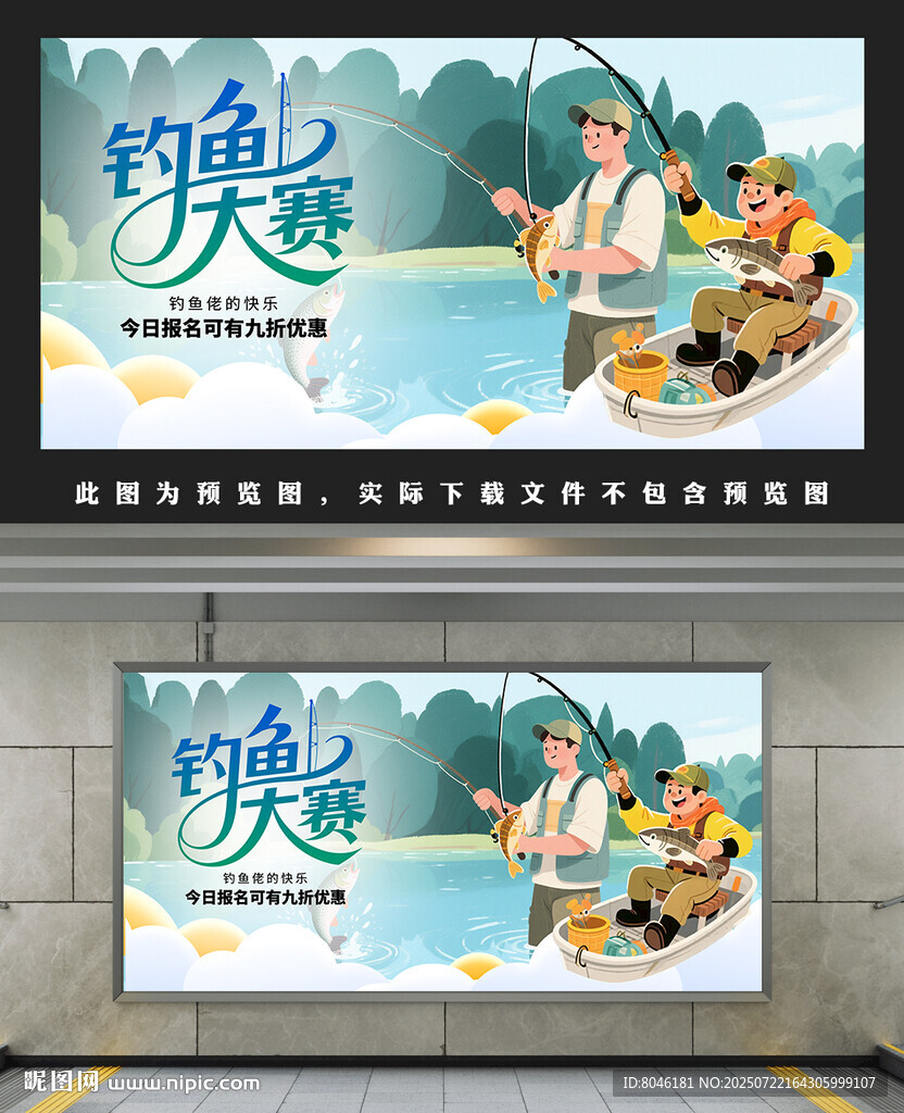 釣魚大賽