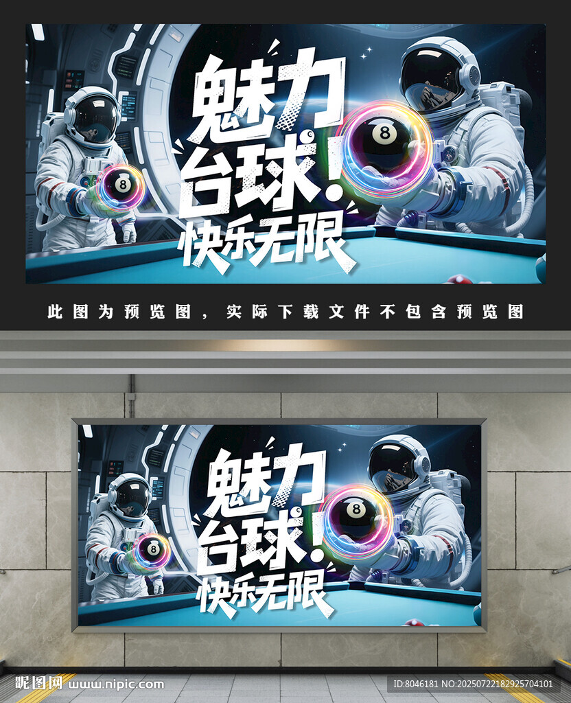 臺(tái)球