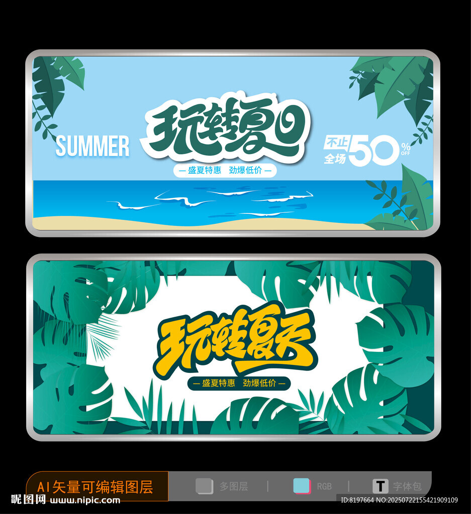 夏天海報(bào)