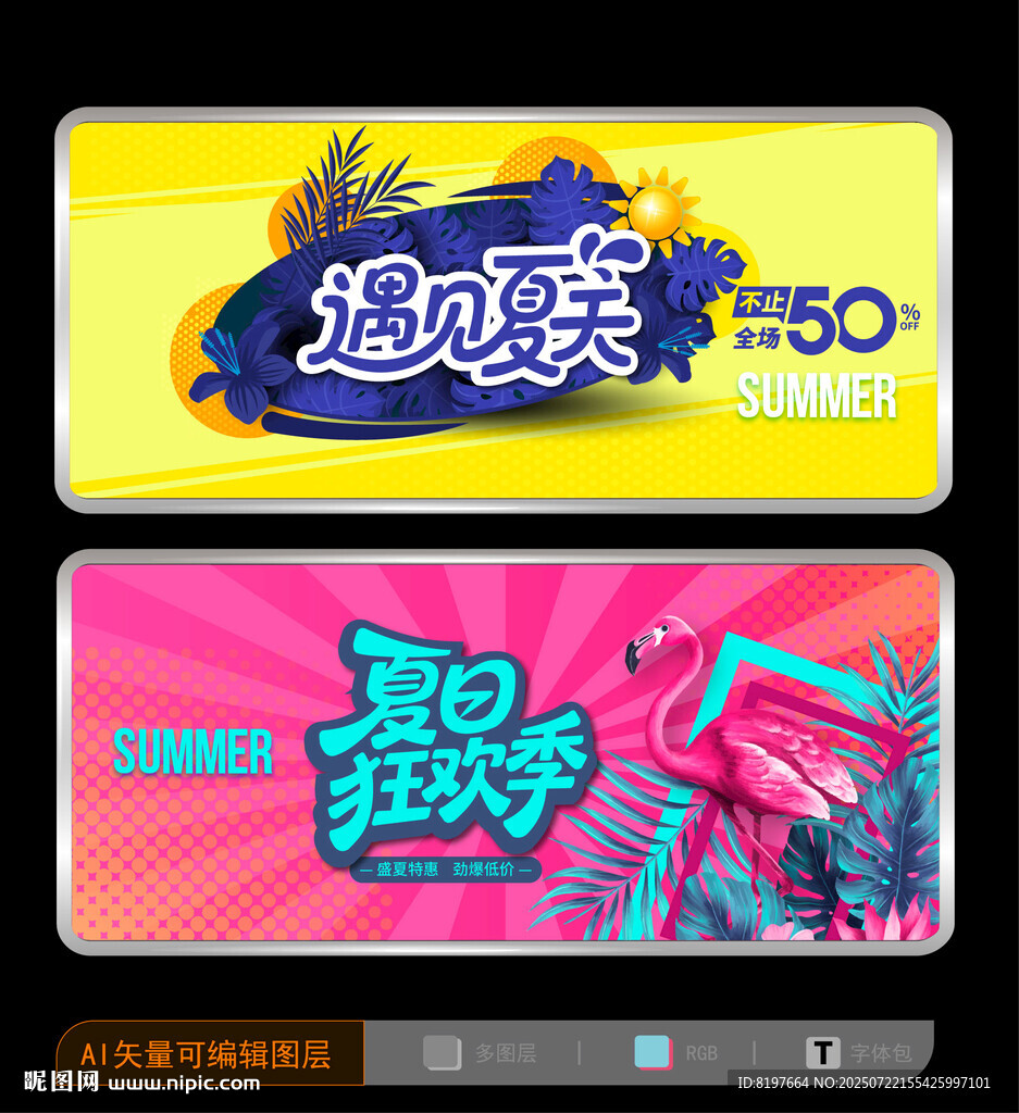 夏天海報(bào)