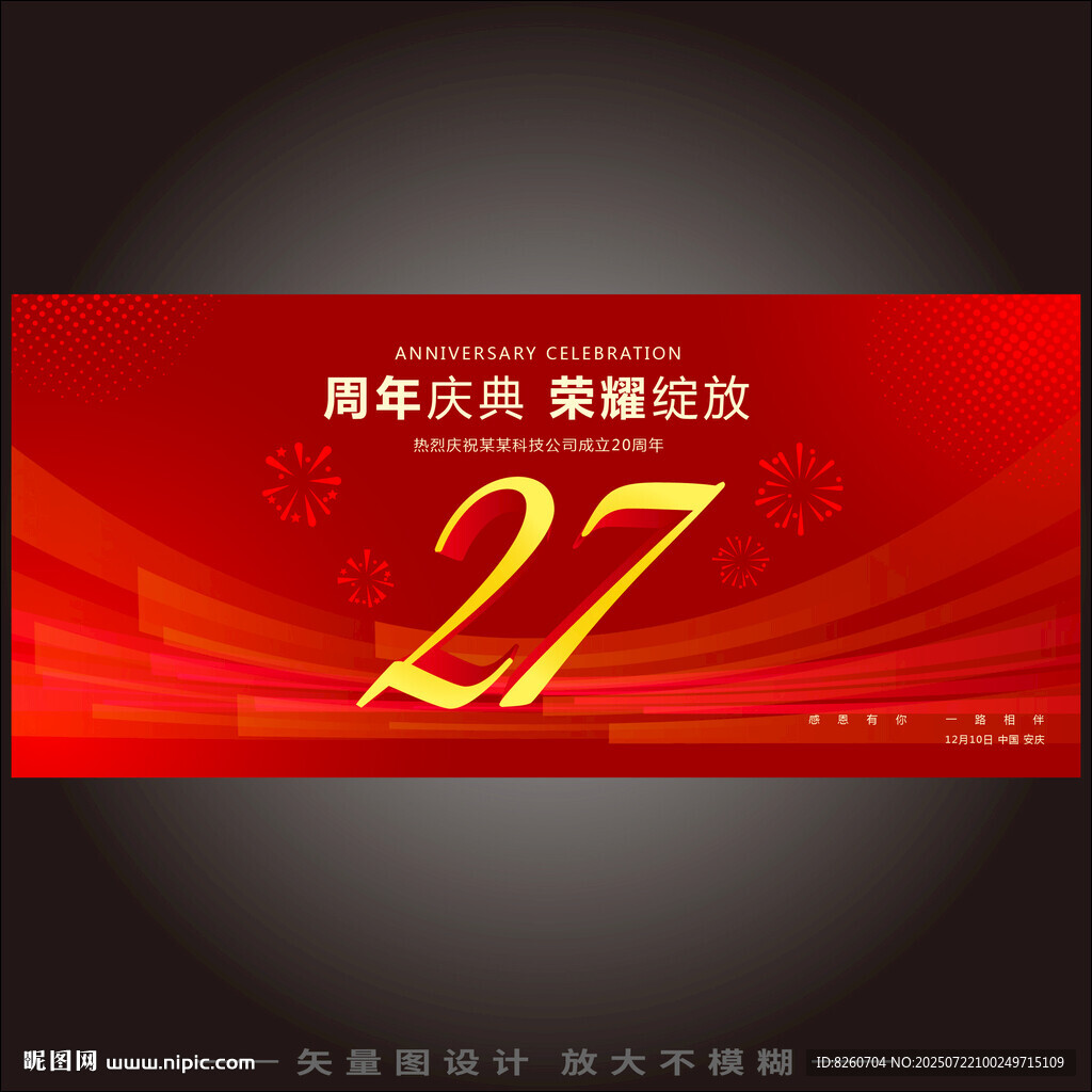 27周年慶