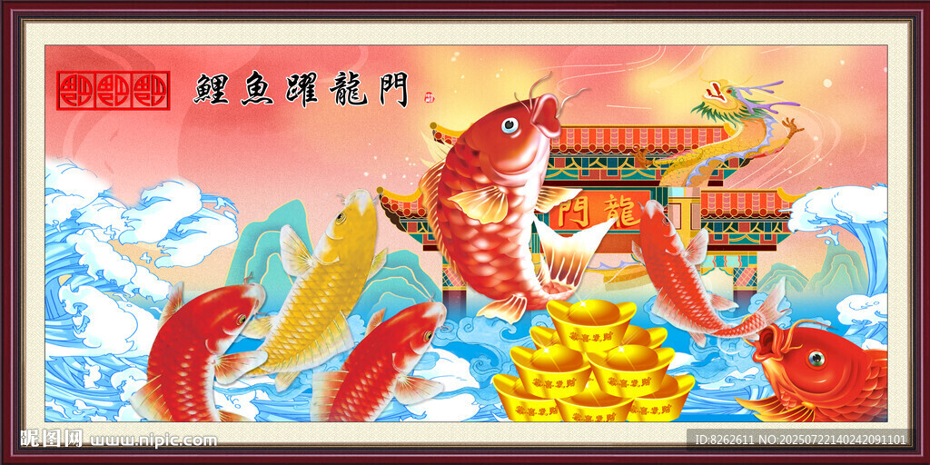 鯉魚躍龍門