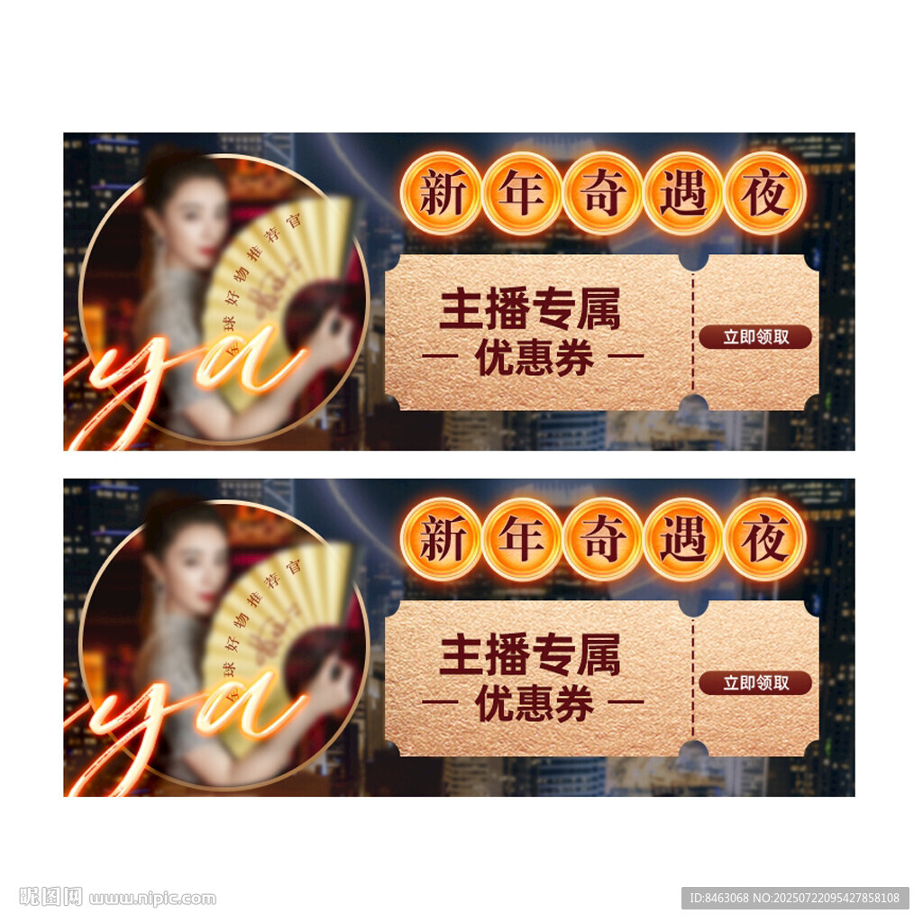 主播專屬優(yōu)惠美食海報
