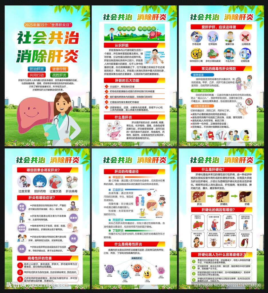 2025年世界肝炎日
