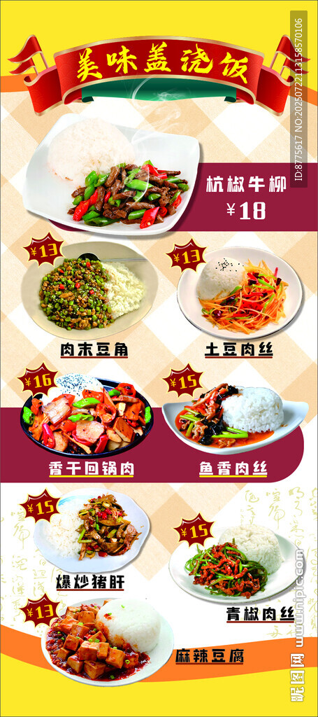 蓋澆飯展架