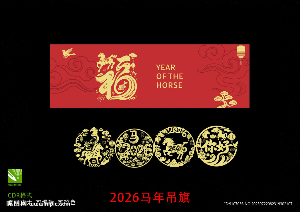 2026馬年剪紙