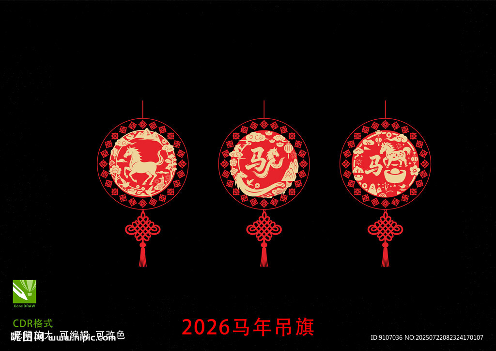 2026馬年剪紙