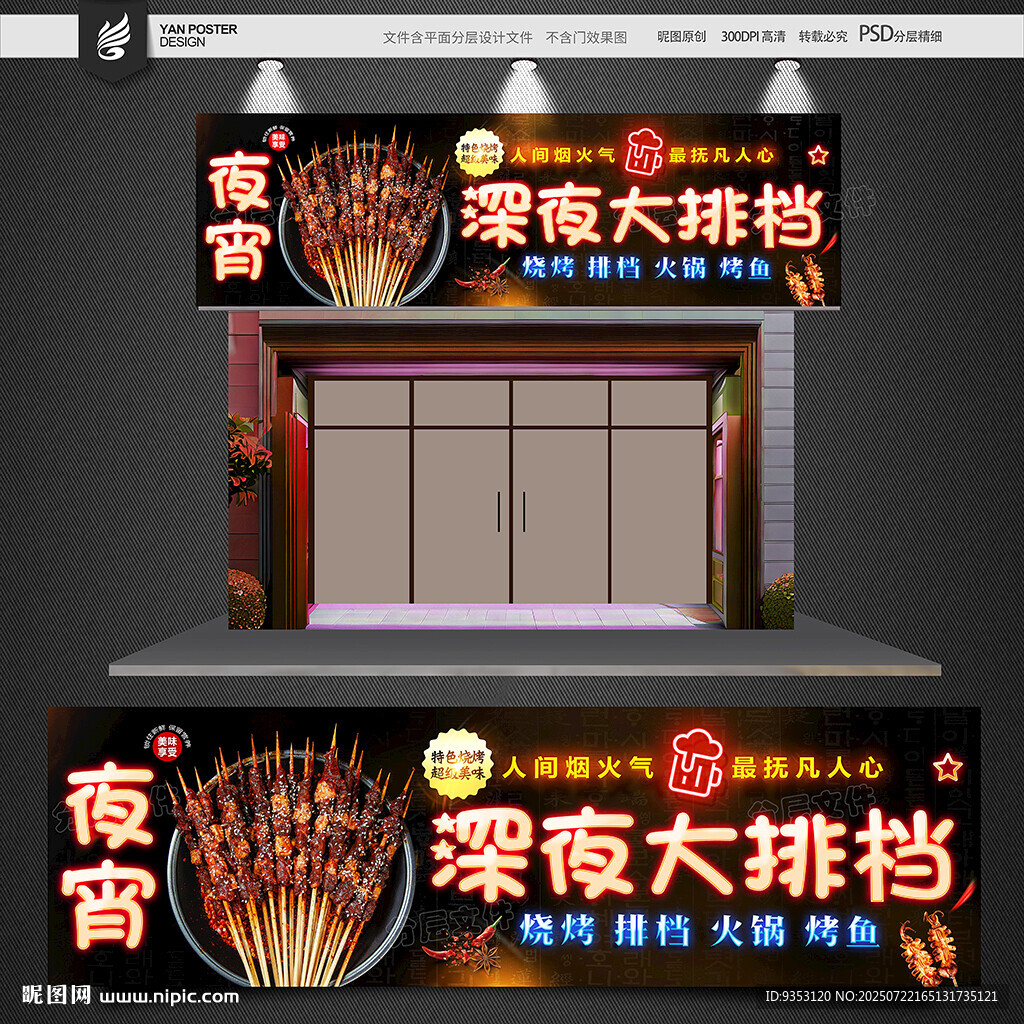 夜宵招牌