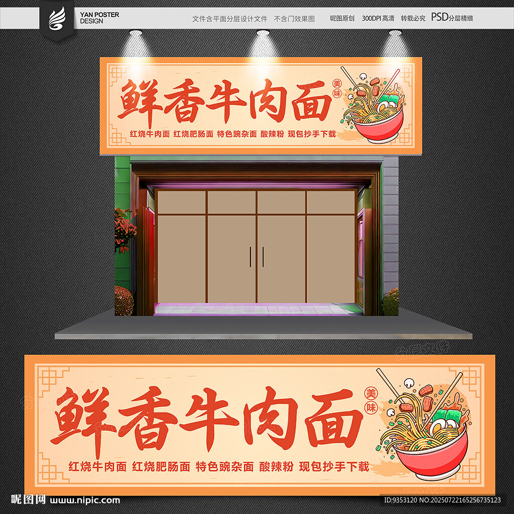 面館招牌