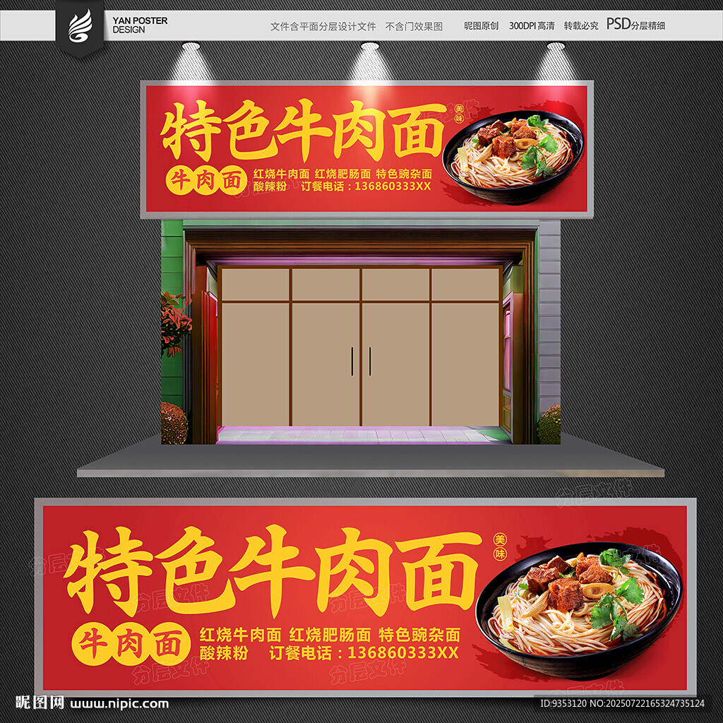 牛肉面店鋪招牌