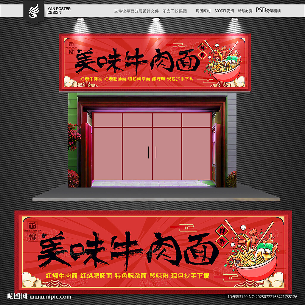 牛肉面店