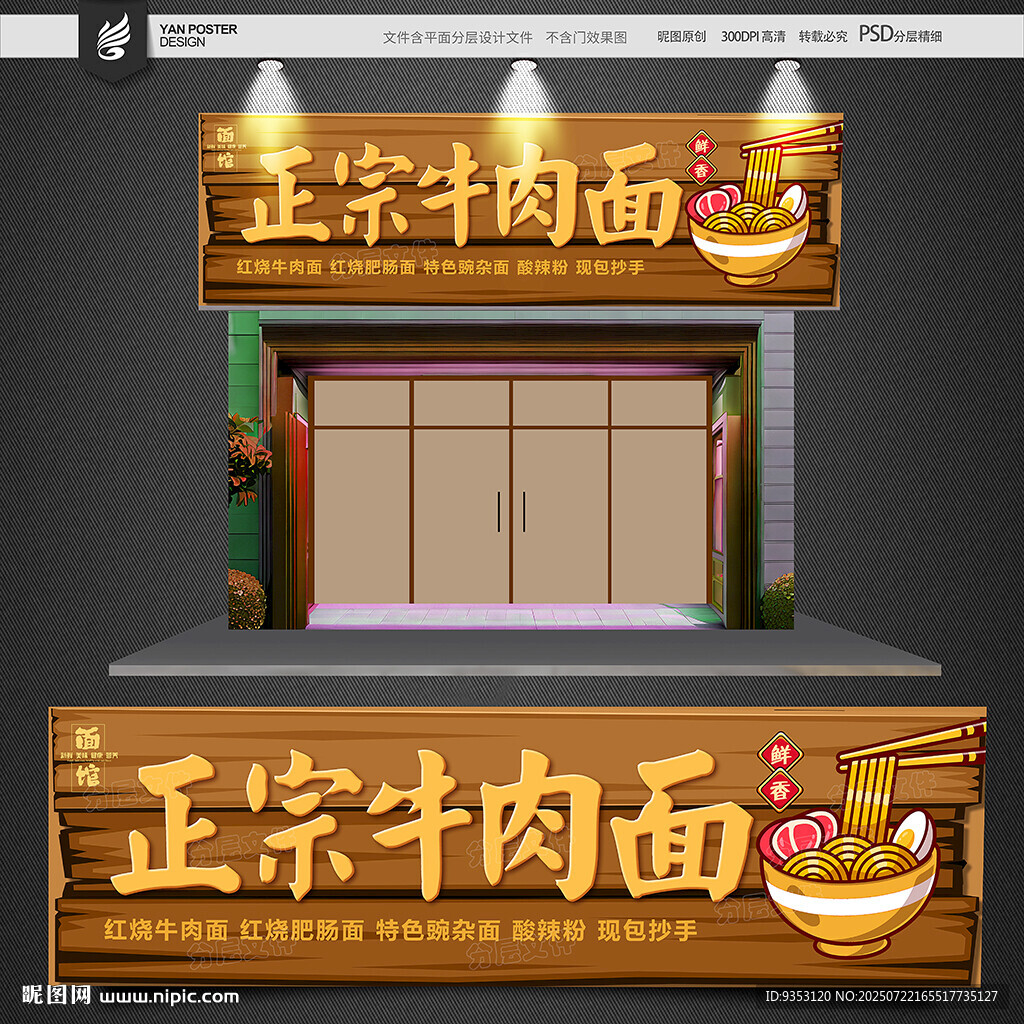 正宗牛肉面店鋪招牌展示