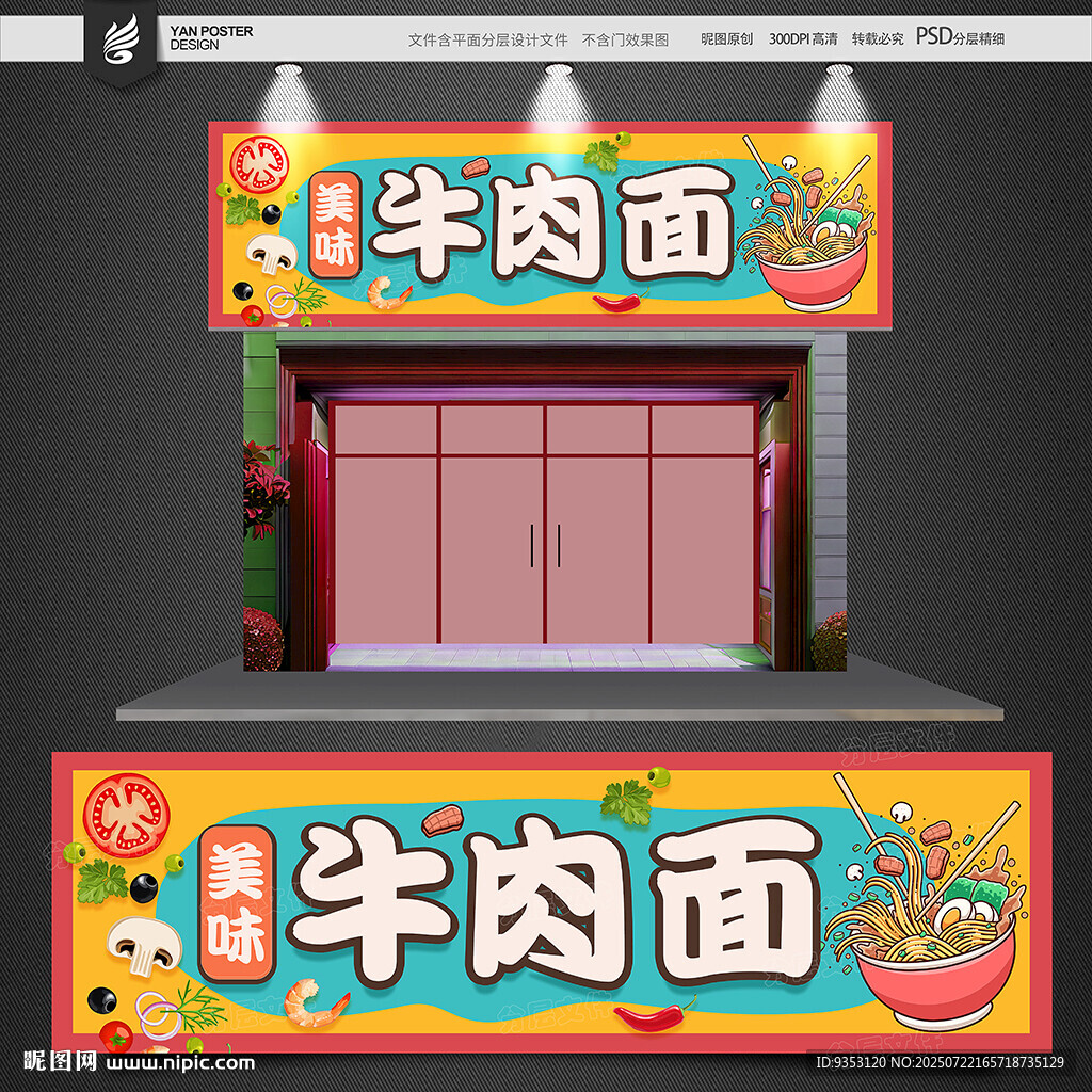 牛肉面門頭