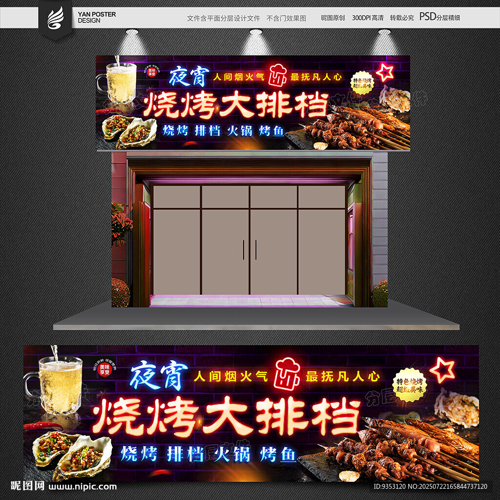 燒烤大排檔