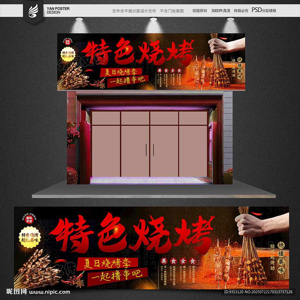 燒烤招牌