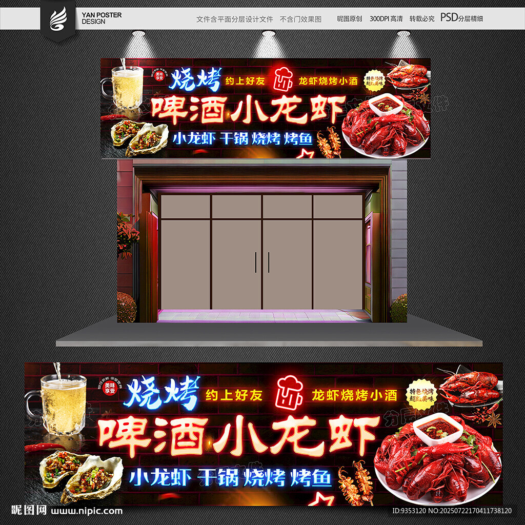 小龍蝦招牌