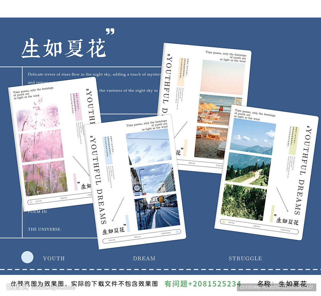 生如夏花 夏花風景