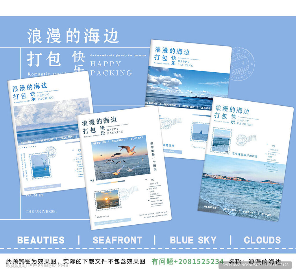 浪漫的海邊 海邊旅行