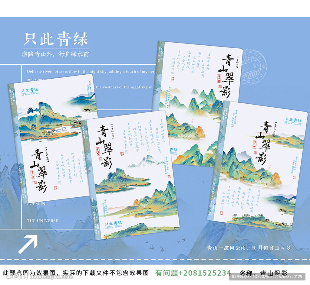青山翠影 古風山水