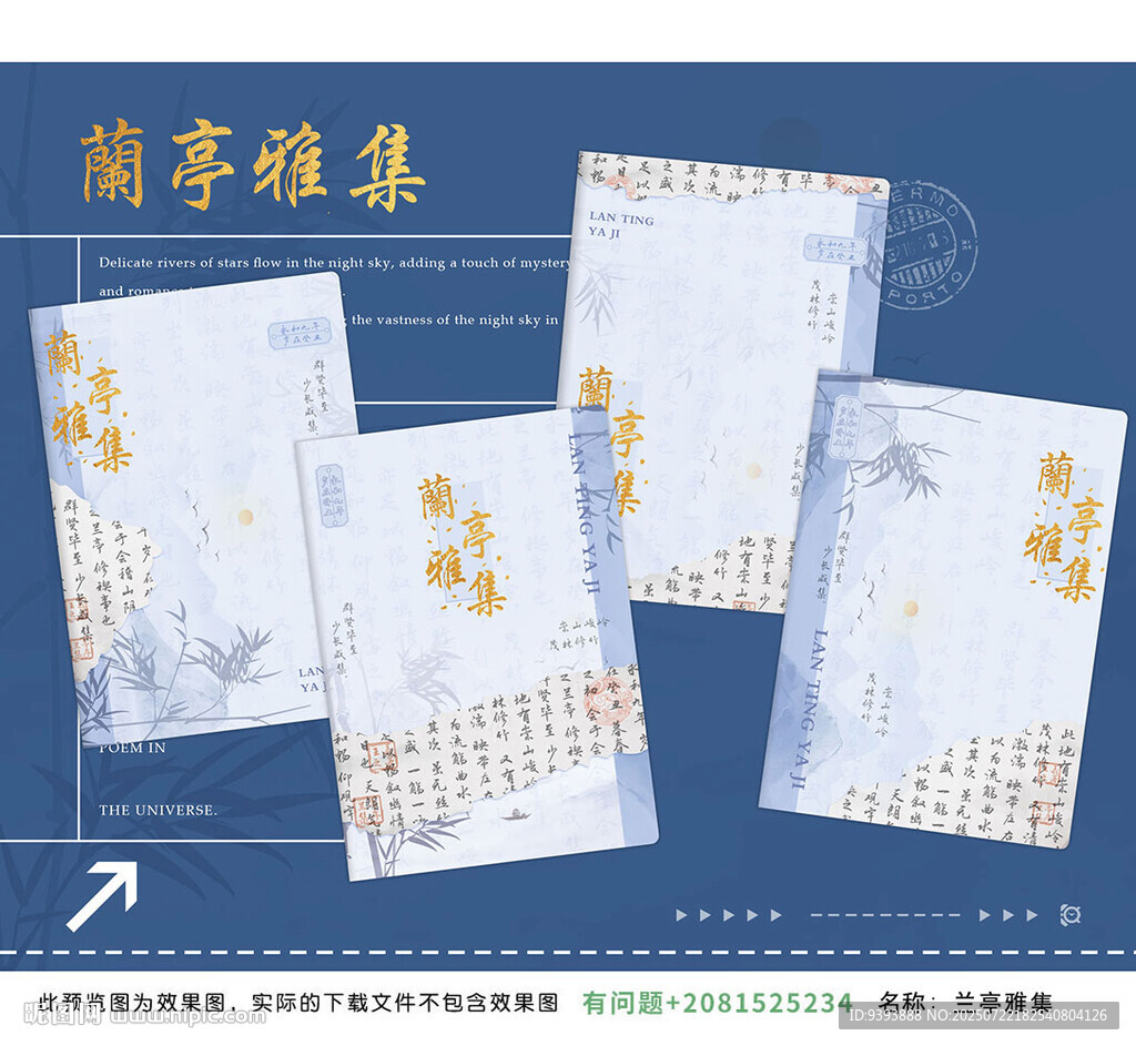 蘭亭雅集 書籍封面展示