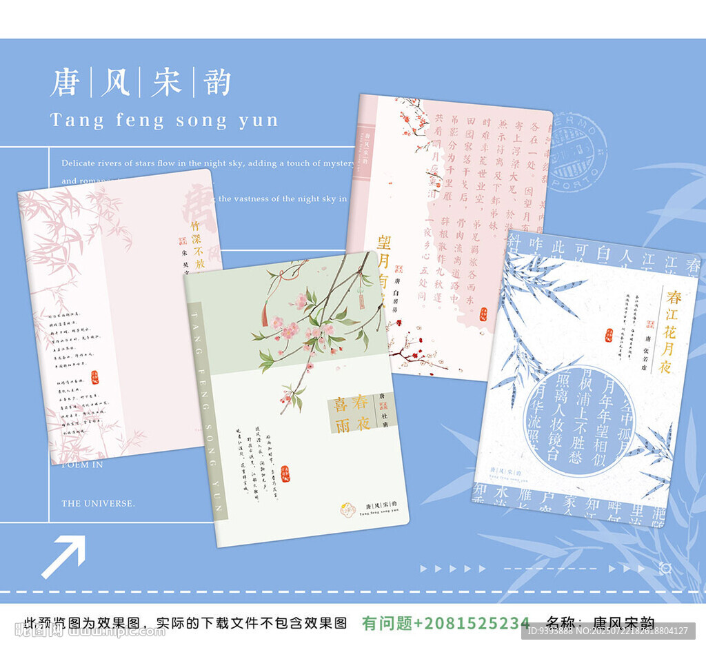 唐風宋韻 清新文藝風信紙