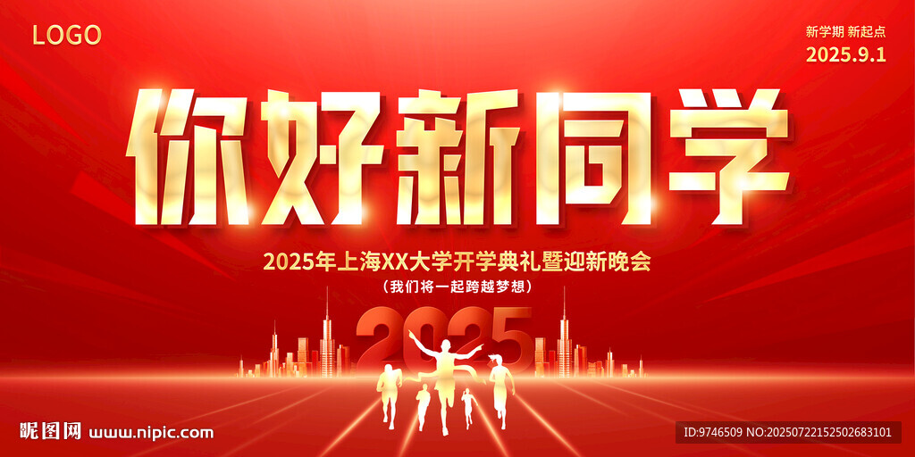 歡迎新同學(xué)