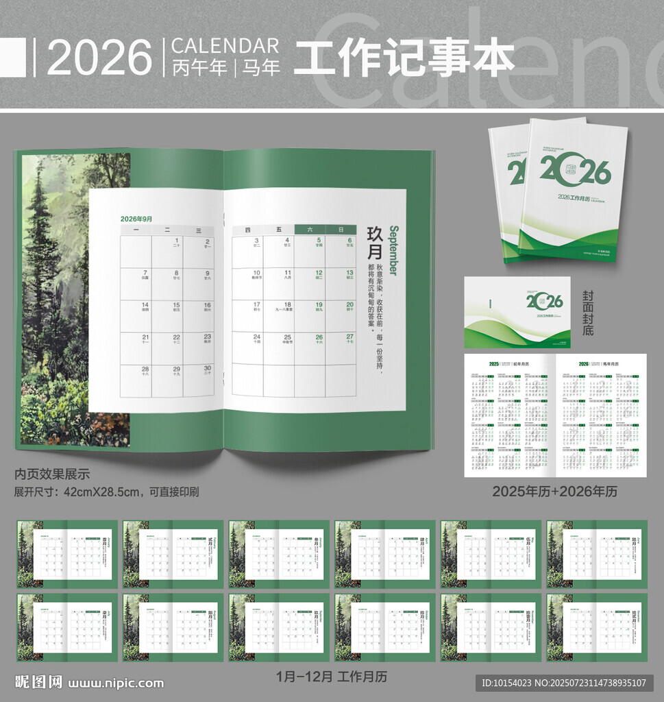 2026年計(jì)劃冊(cè)