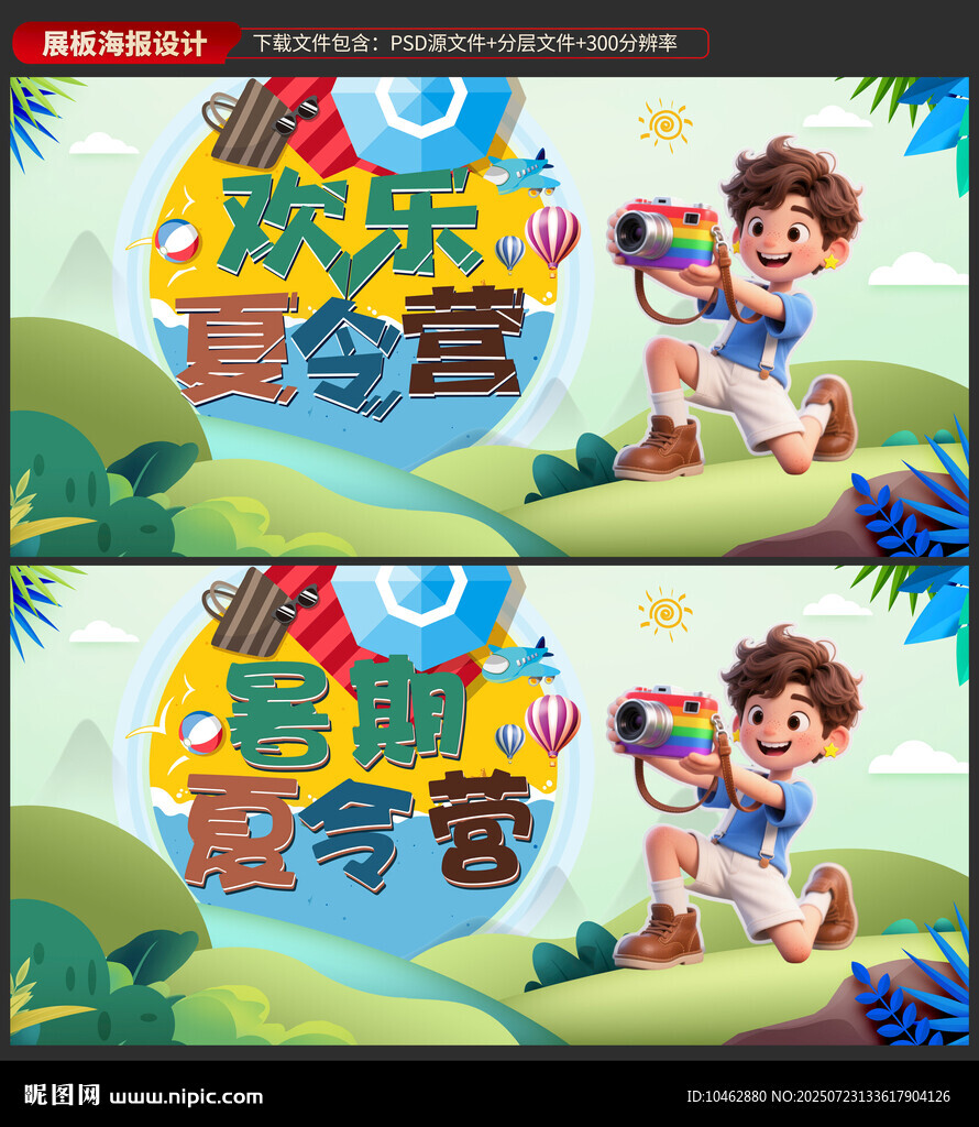 夏令營歡樂暑假去哪兒夏日旅游