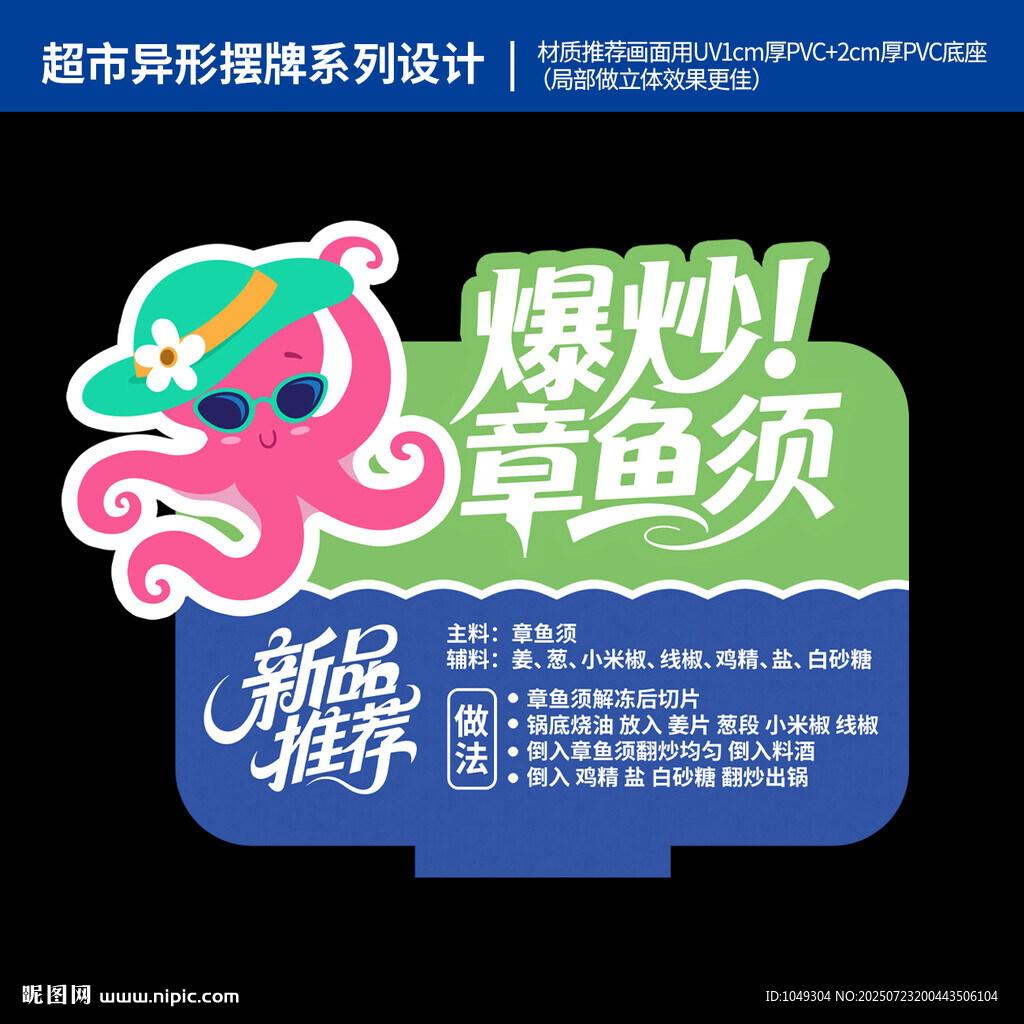 爆炒章魚(yú)須